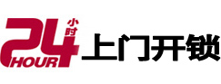蓬江24小时锁行